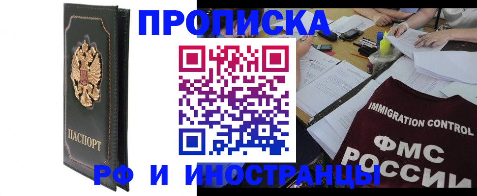 прописка штамп в Магаданской области