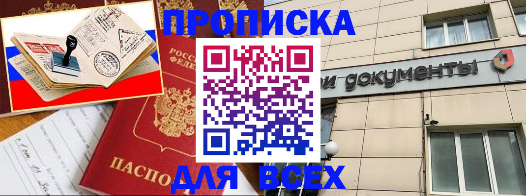 временная регистрация недорого в Магаданской области